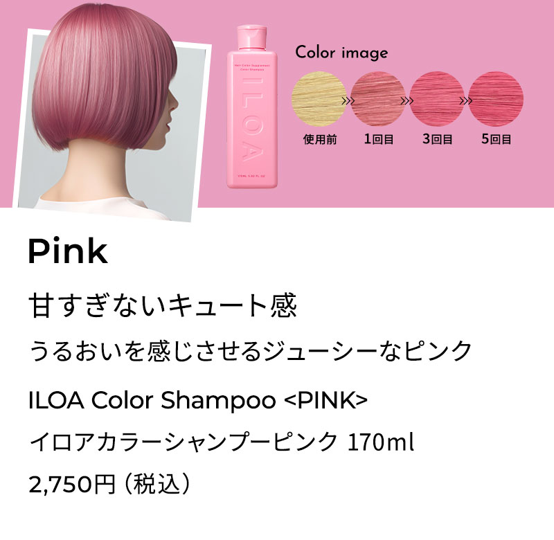 ILOA イロア イロアカラーシャンプーピンク