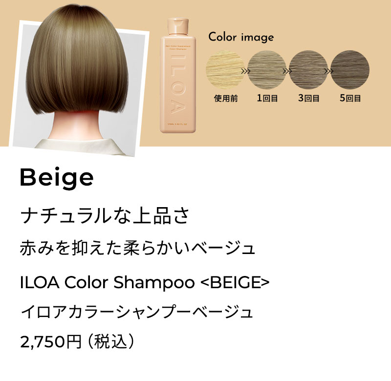ILOA イロア イロアカラーシャンプーベージ