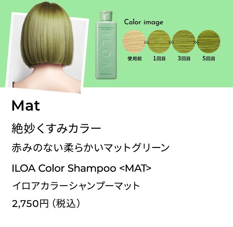 ILOA イロア イロアカラーシャンプーマット